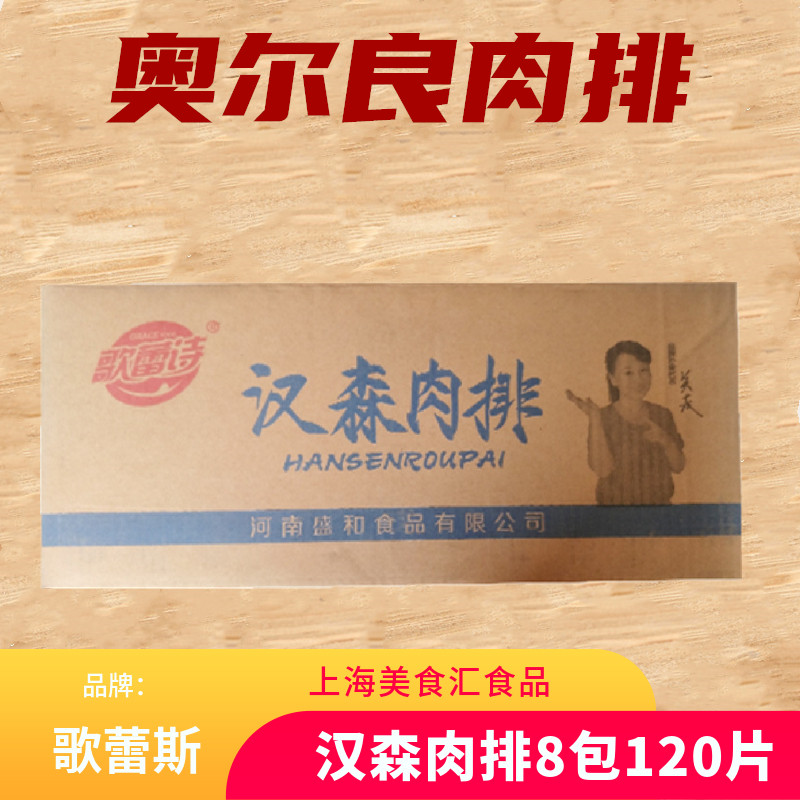 汉森肉排鸡排奥尔良肉排汉堡肉排家庭装肉饼手抓饼夹肉片15片8包