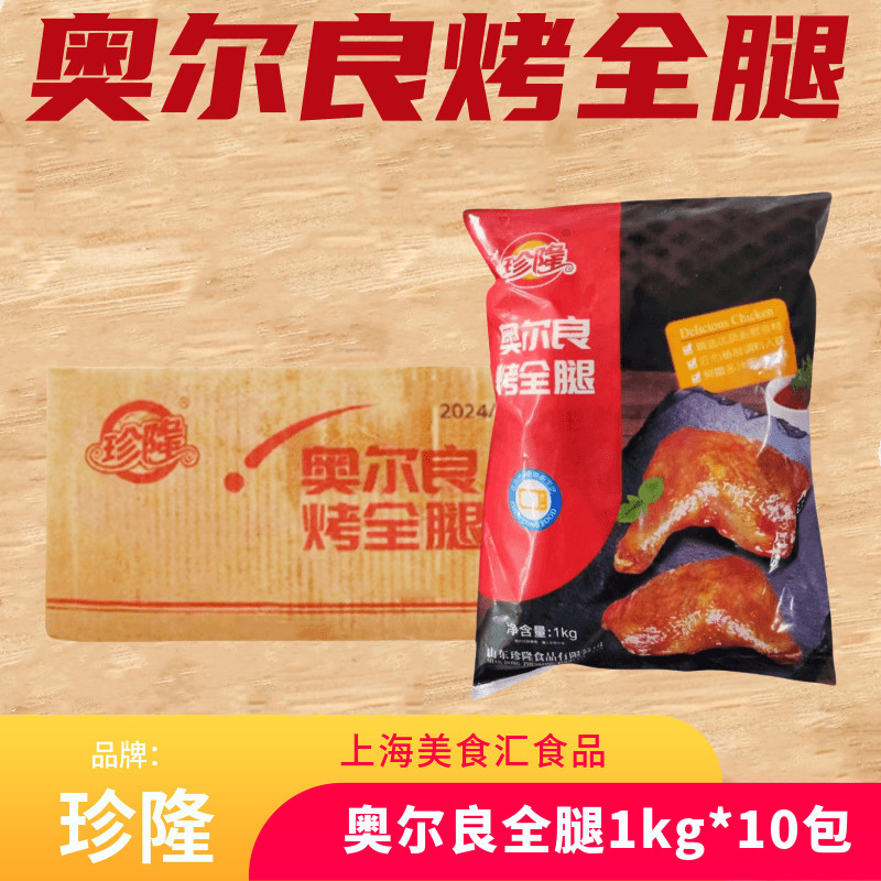 珍隆奥尔良全腿60个/箱调理手枪腿大鸡腿烧烤油炸夜市摆摊食材