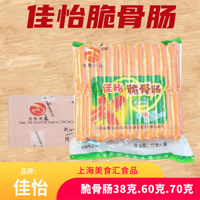 佳怡奥尔良风味38g*500个脆骨肠脆骨烤肠热狗肠台湾风味烤肠包邮