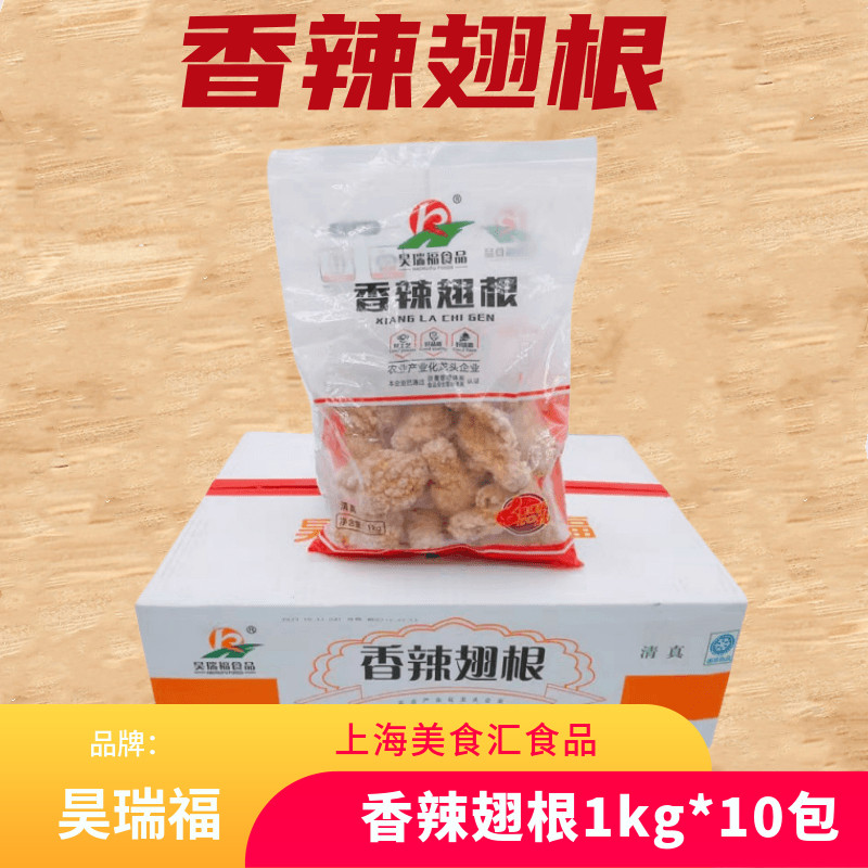 昊瑞福香辣翅根1kg*10包 半成品油炸韩式炸鸡鸡翅根香辣鸡腿冷冻
