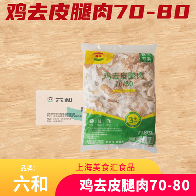 六和70/80去皮腿肉6包整箱