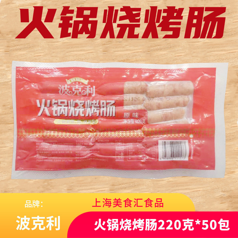 烧烤肠韩式风干肠220g*50袋