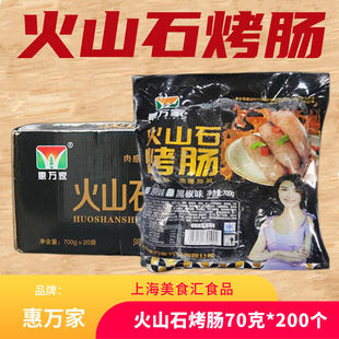 200根商用地道肠原味正宗热狗肠整箱香肠 惠万家火山石烤肠70克