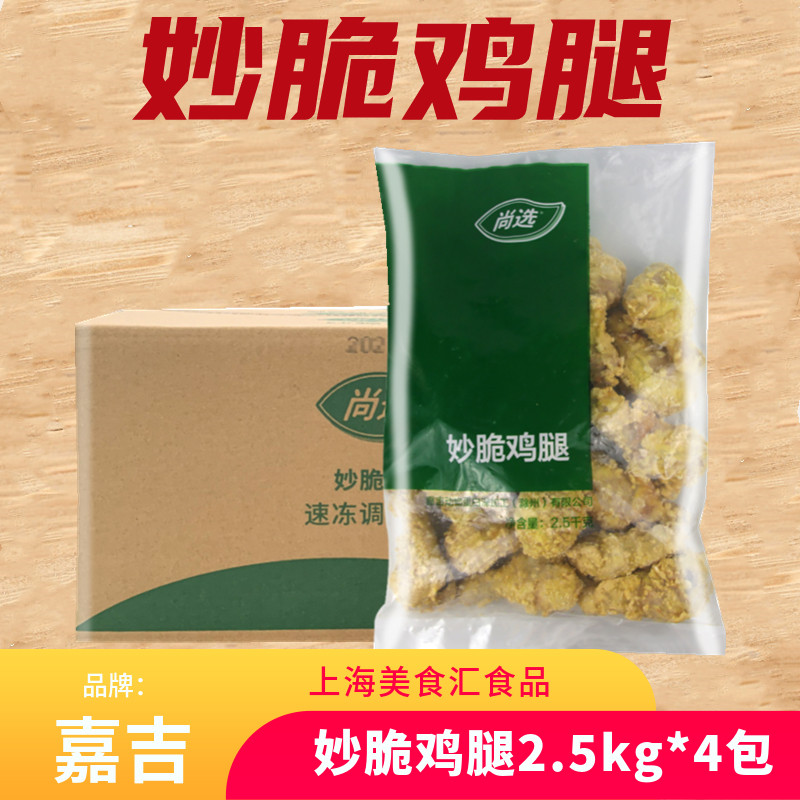 嘉吉妙脆鸡腿香辣琵琶腿全熟裹粉脆皮商用半成品油炸小吃4包2.5kg