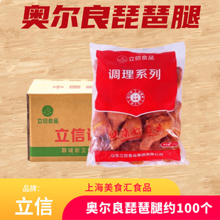 立信奥尔良琵琶腿4袋约100个装快餐小鸡腿冷冻半成品腌制调理鸡腿
