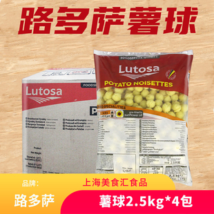 比利时路多萨薯球2.5kg 4包速冻薯球冷冻西餐炸串油炸小土豆整箱