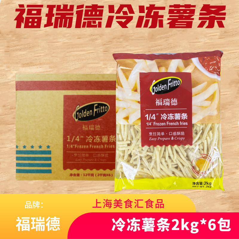 福瑞德1/4冷冻薯条2kg/包奶茶店休闲零食油炸小吃商用整箱6包