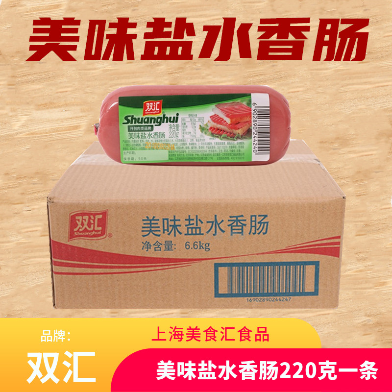 双汇盐水香肠美味盐水香肠火腿肠方腿寿司香肠手抓饼香30个整箱