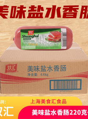 双汇盐水香肠美味盐水香肠火腿肠方腿寿司香肠手抓饼香30个整箱