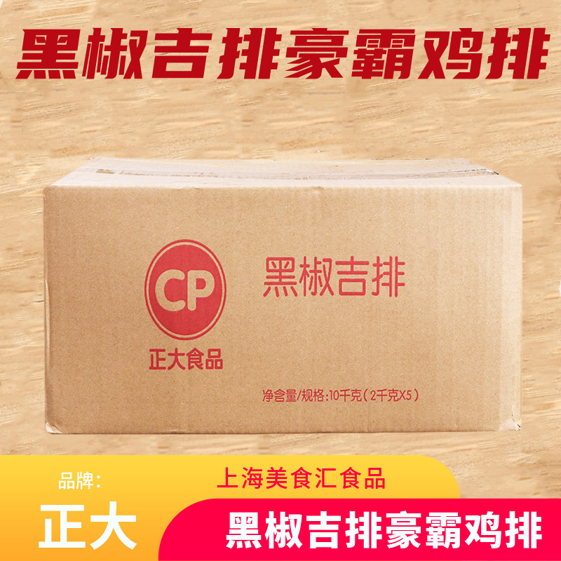 正大豪霸鸡排50片黑椒吉排图片