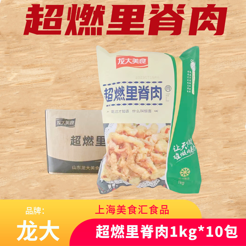 龙大超燃里脊肉麻辣烫油炸小吃半成品1kg*10包小酥肉椒香炸肉条