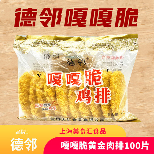 德邻嘎嘎脆鸡排卡兹脆鸡排冷冻油炸黄金肉排小吃配饭100片/箱包邮 - 封面