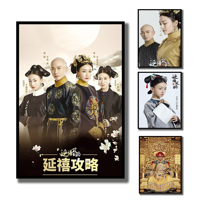 延禧攻略电影海报秦岚吴谨言聂远于正相框装饰挂贴画酒吧客厅餐厅