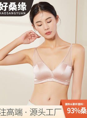 女人好闺蜜桑蚕丝真丝缎面法式内衣薄款小胸无钢圈真丝文胸