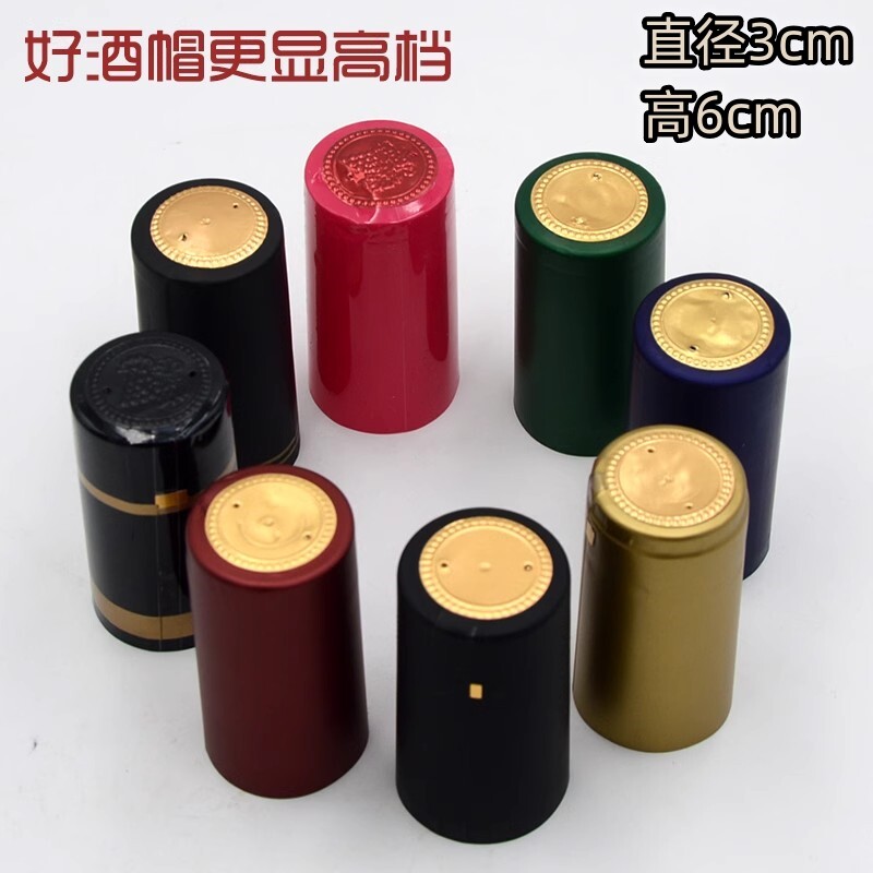 红酒瓶封口热缩膜封口膜葡萄酒瓶热缩胶帽酒瓶pvc热缩封口酒帽