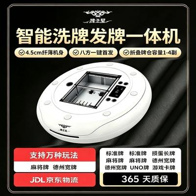 隆之星发牌机超薄长续航全自动发牌掼蛋斗地主桌游牌发牌器一体机
