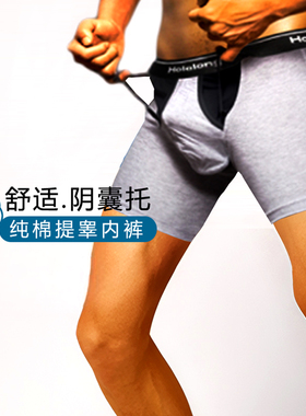 精索静脉曲张专用内裤男生纯棉囊袋紧身阴囊托专业提睾男款防曲宝