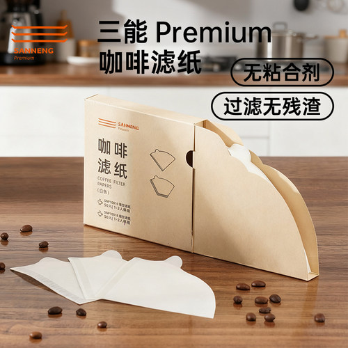 三能咖啡滤纸手冲咖啡过滤纸