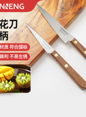 三能刻花刀水果刀面包整形刀日本进口可选整形9cm雕刻刀整形刀