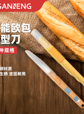 三能烘焙工具 不锈钢欧包刀 法棍切割刀 面包割口刀SN48484三个装