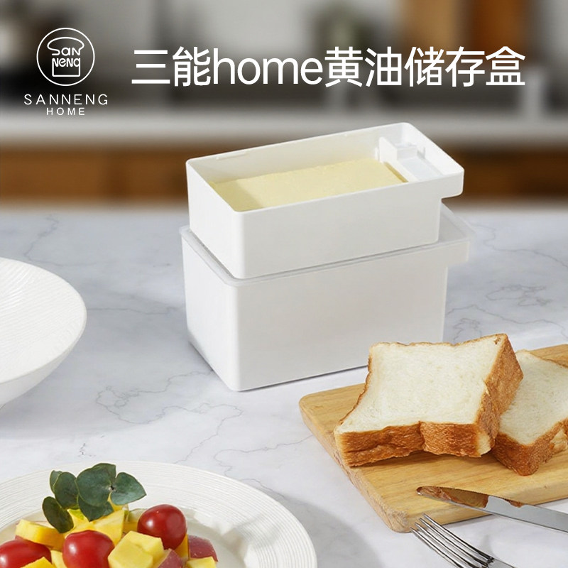 三能HOME黄油奶酪储存盒带盖牛油食品级分装收纳密封冰箱厨房保鲜