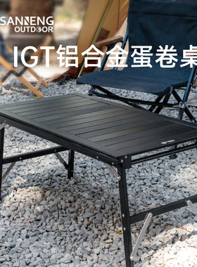 三能outdoor户外折叠桌子露营