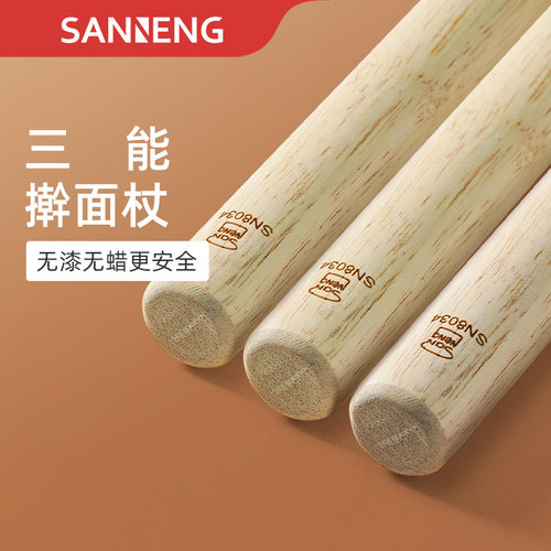 三能饺子皮擀面杖小号实木家用