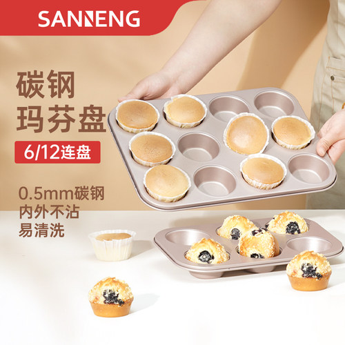 三能多连马芬烤盘烘焙模具
