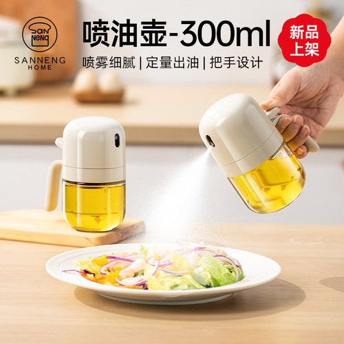 三能HOME喷油壶家用玻璃油喷壶