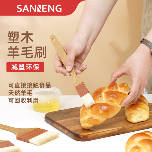 三能新款羊毛刷环保材质