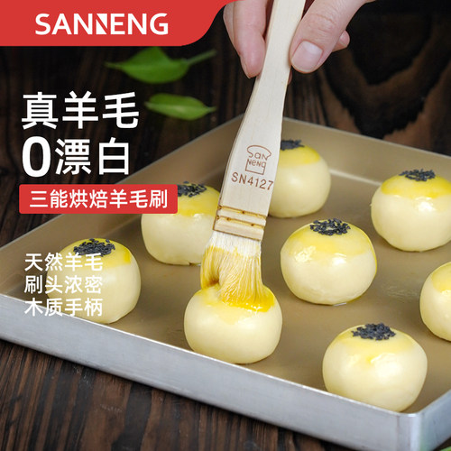 三能烘焙羊毛刷不漂白