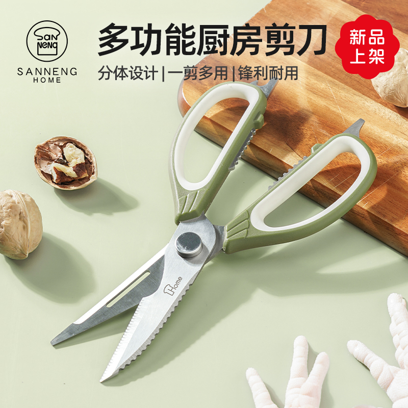 三能HOME厨房剪刀多功能食物剪
