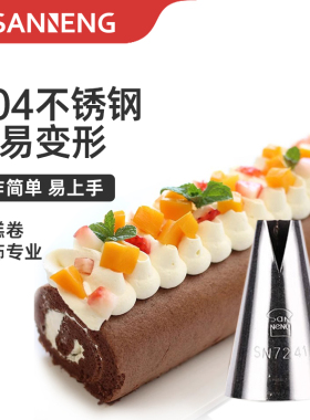 三能SN7241圣安娜饺子裱花嘴 蛋糕卷装饰法甜裱花挤花嘴裱花工具