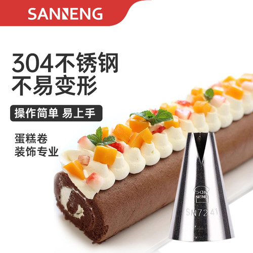 三能sn7241圣安娜饺子蛋糕卷裱花