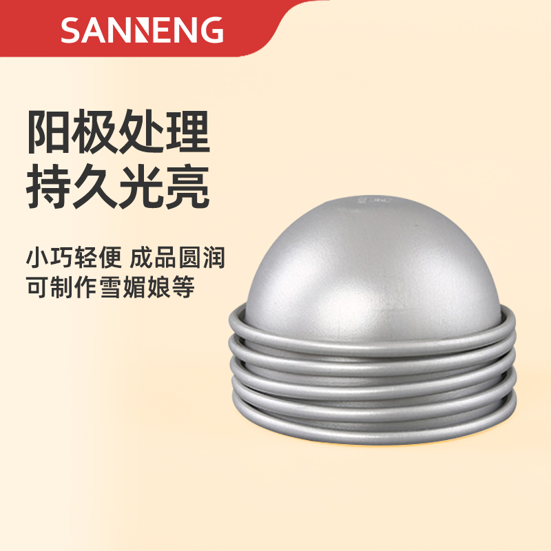雪媚娘模具三能家用半圆小蛋糕