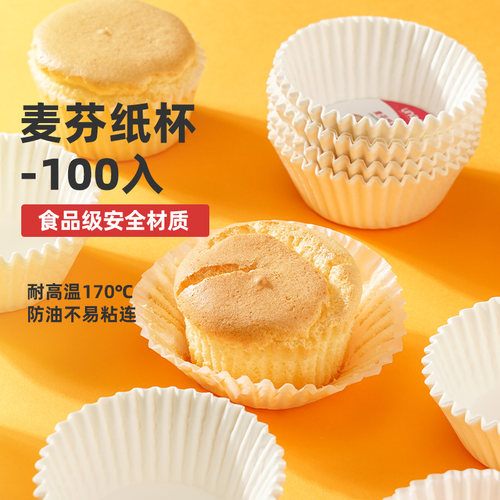 三能纸杯蛋糕纸杯子蛋糕耐高