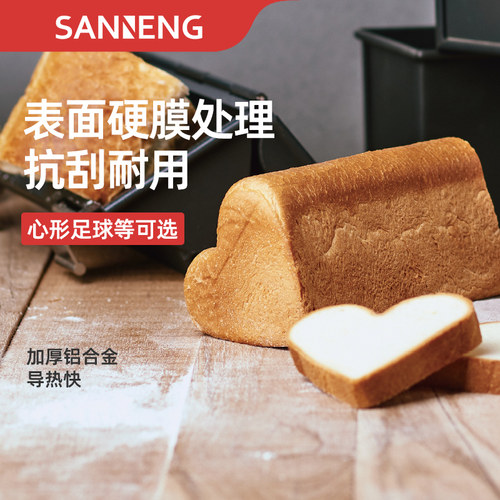 三能吐司面包烘焙模具