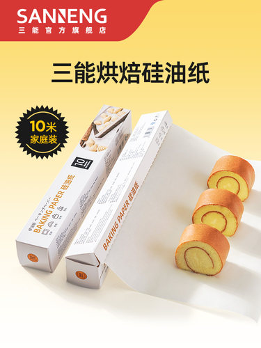 &树可厨房用纸烘焙纸烤箱用的硅油纸耐高温纸家用吸油纸食物