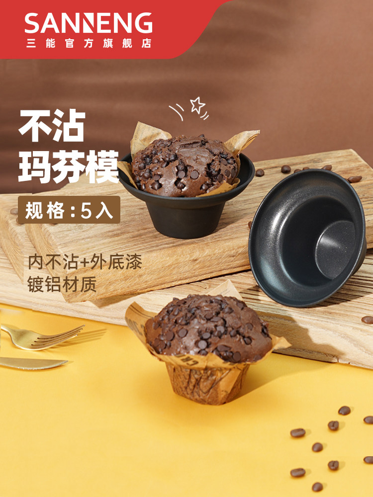 三能松饼新产品松饼菇头模具不粘易脱烘烤模具阳极富士山模具