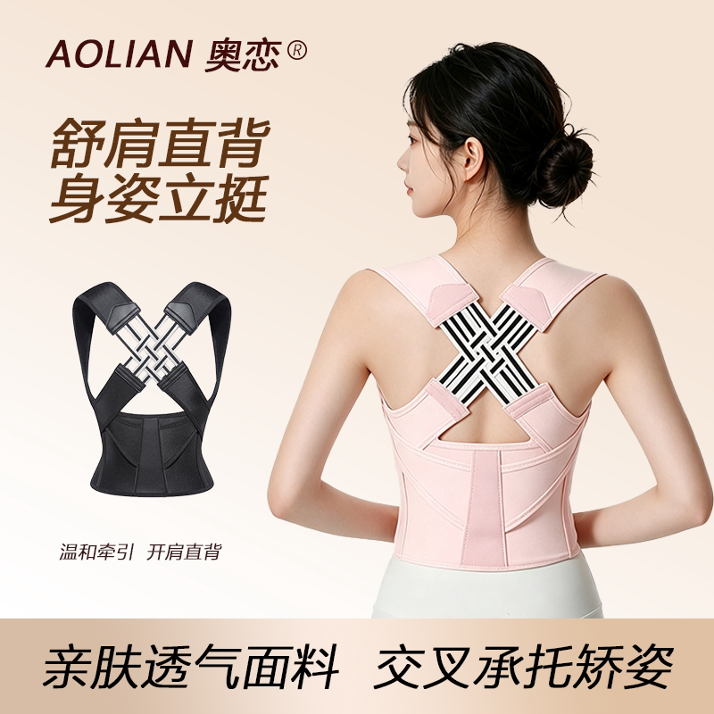 奥恋夏季驼背矫正背带护肩通用