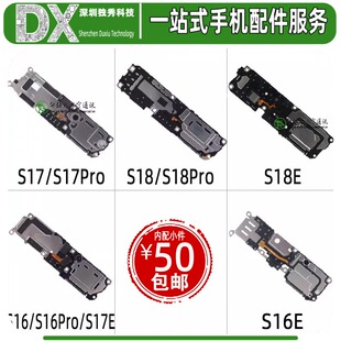 喇叭总成适用于S16 S16E S17 S17Pro S17E S17T S18 S18Pro S18E
