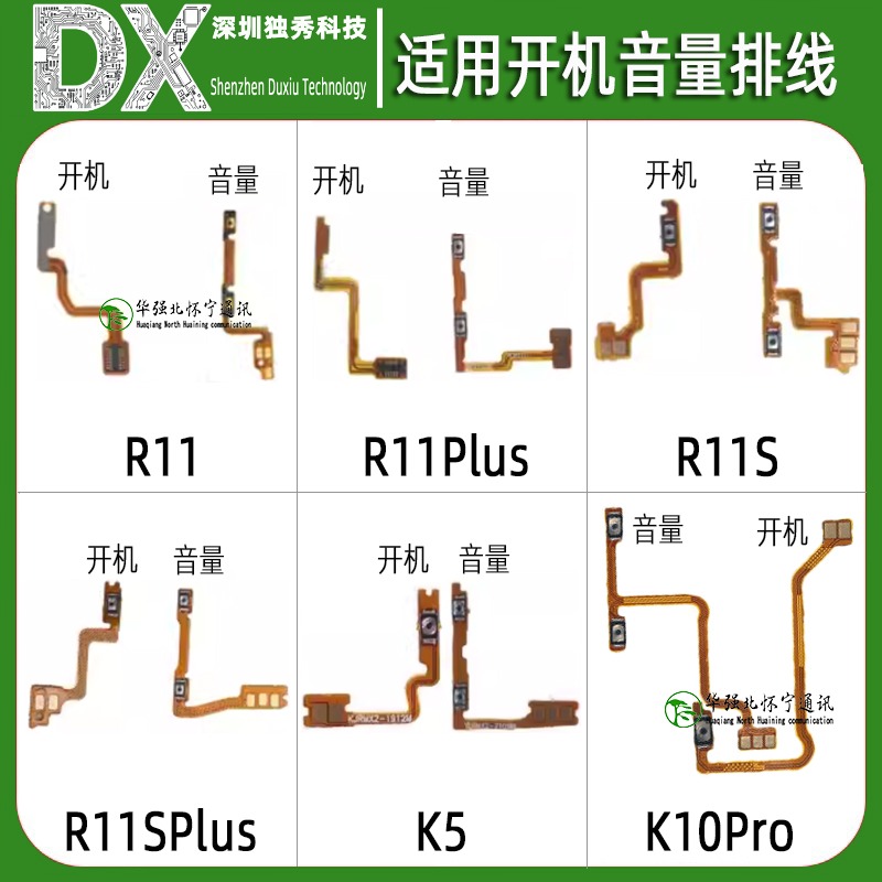 开机音量排线适用OPPO K5 真我X2 K10Pro R11 R11S R11Splus R11P
