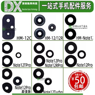 像头镜片适用红米Note12 Pro + 12 12C 12R TPro RPro Turbo镜面