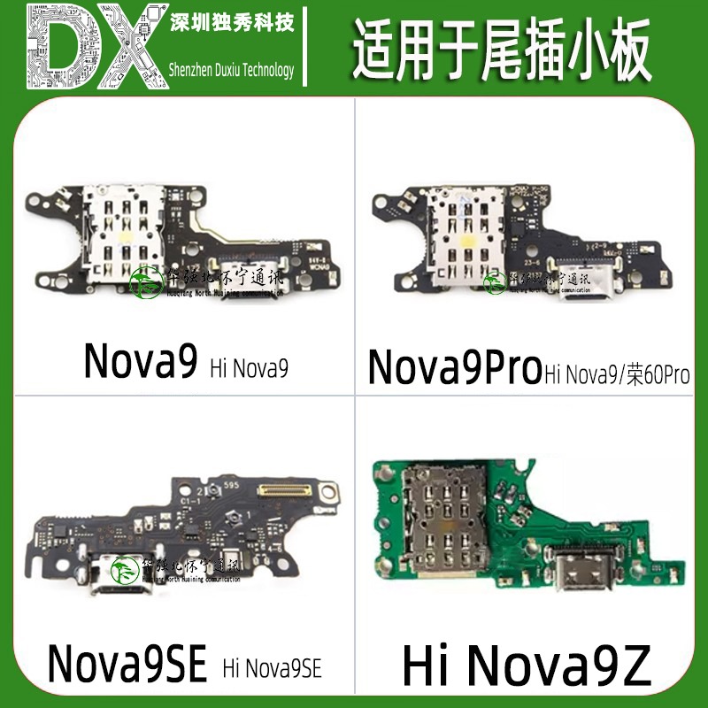 尾插小板适用华为 Hi NOVA9SE Nova9 NOVA9Pro Nova9Z 荣耀60Pro
