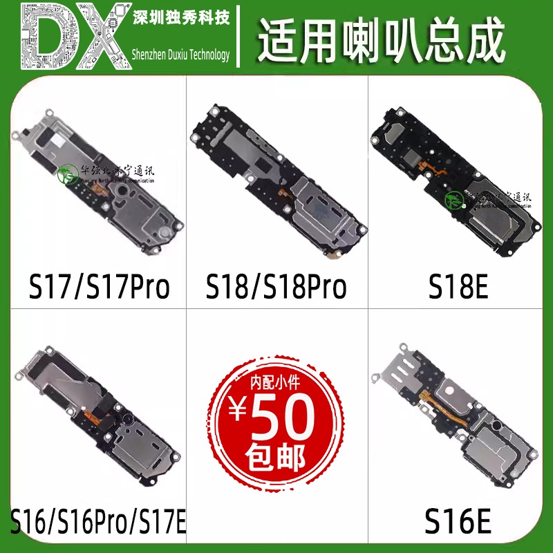 喇叭总成适用于S16 S16E S17 S17Pro S17E S17T S18 S18Pro S18E