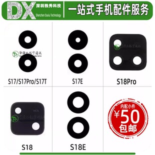 像头镜片适用于vivo S17 S17E S17Pro S18 S18E S18Pro 玻璃镜面