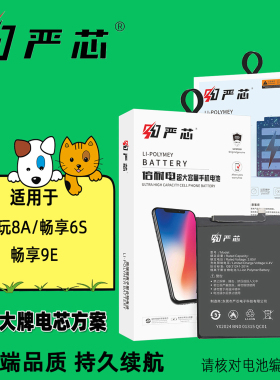 严芯电池适用于华为荣耀畅玩8 畅玩8A 畅享9E 畅享6S HB405979ECW