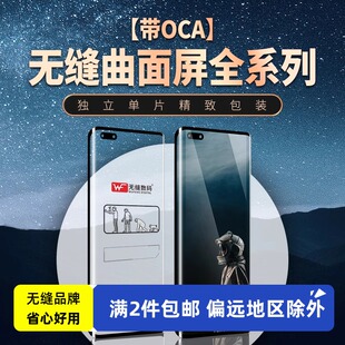 无缝曲屏OCA盖板适用Reno9 Reno9Pro + Reno10 Reno11曲面