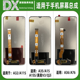 A35 A15 A36 A32 A76 Q2i A11S 真我V3 屏幕总成适用OPPO A15S
