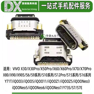 尾插接口适用VIVO X30 S10 S10Pro S12Pro S15 S16 Y71T E 充电口